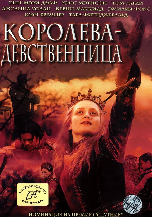 Королева-девственница - постер